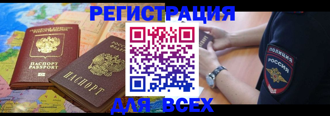 временная прописка в Соль-Илецке