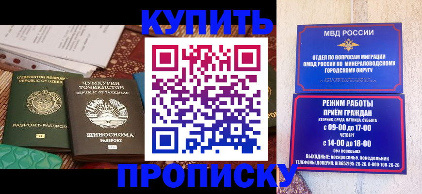 временная прописка в Соль-Илецке